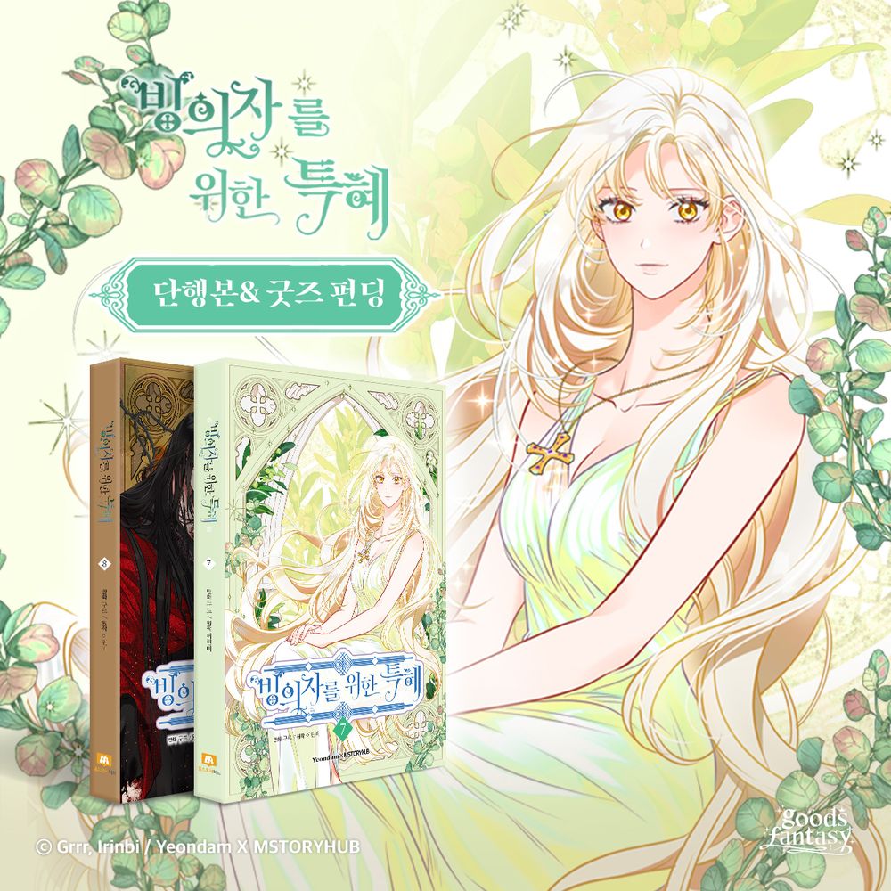 The Perks of Being an S-Class Heroine - Comic Book & Merchandise Set (tumblbug)