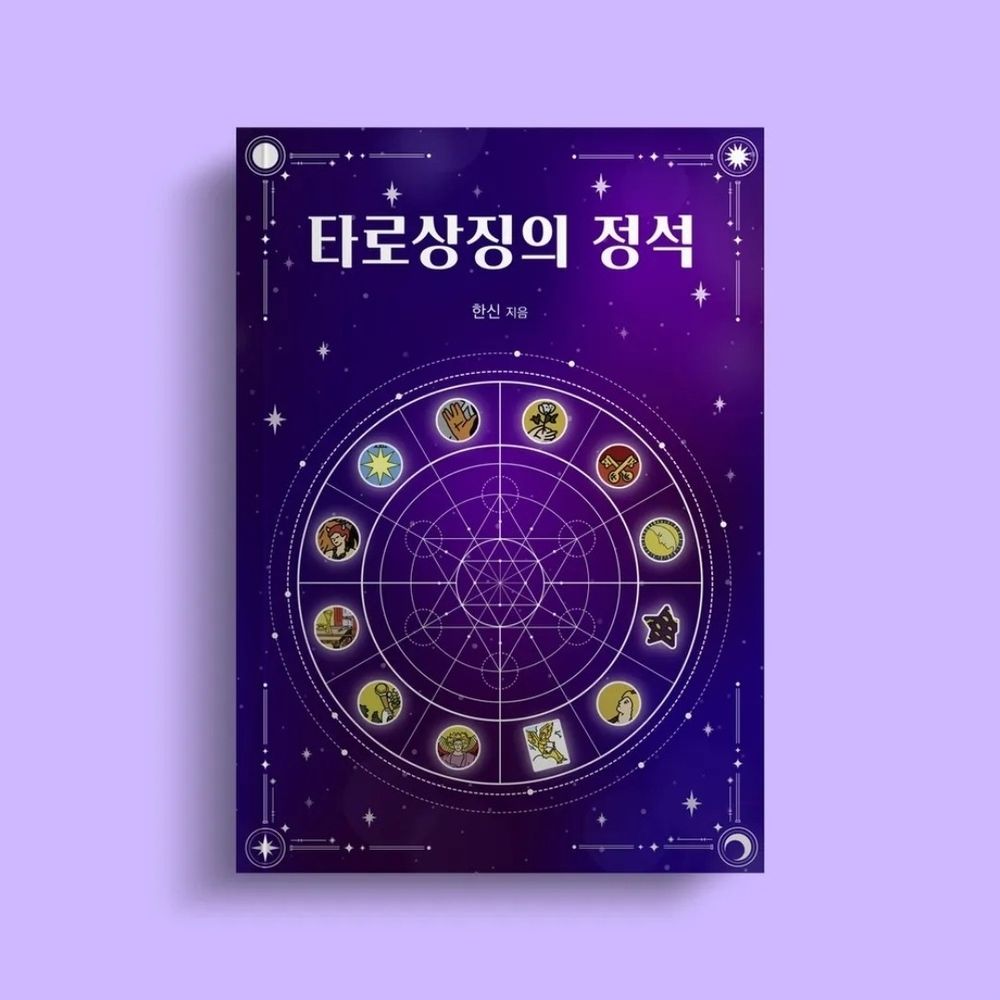 The Classic Tarot Symbols (tumblbug)