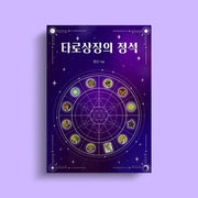 The Classic Tarot Symbols (tumblbug)
