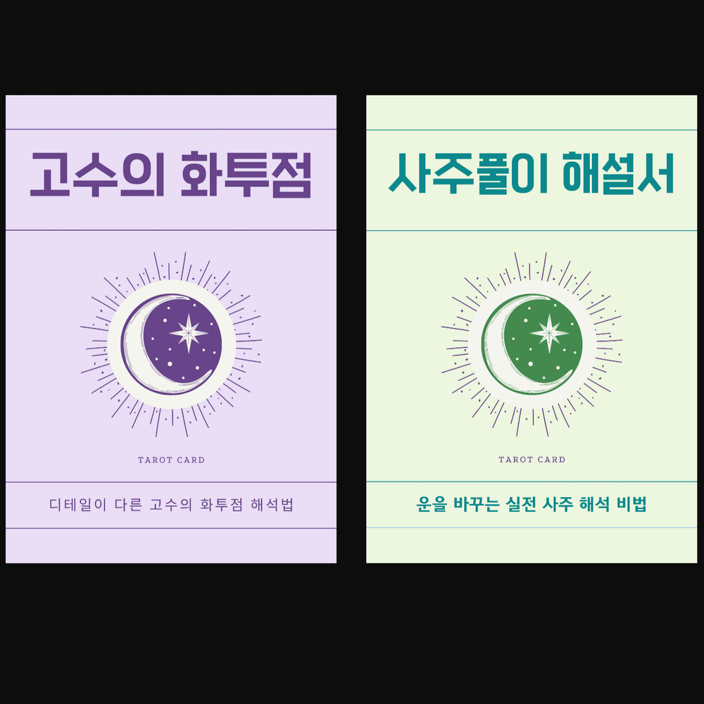 The Secrets of a Hwatu Fortune Teller & Fortune Telling Commentary (tumblbug)