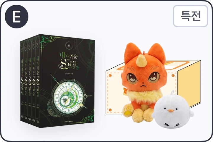 The S-Class That I Raised - Volume 11-15 + Limited Edition Goods