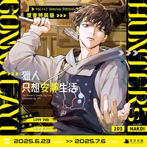 The Hunter's Gonna Lay Low - Vol. 1 + Vol. 2 Special Edition Book (Taiwan Edition) - Open Space - Book - Harumio