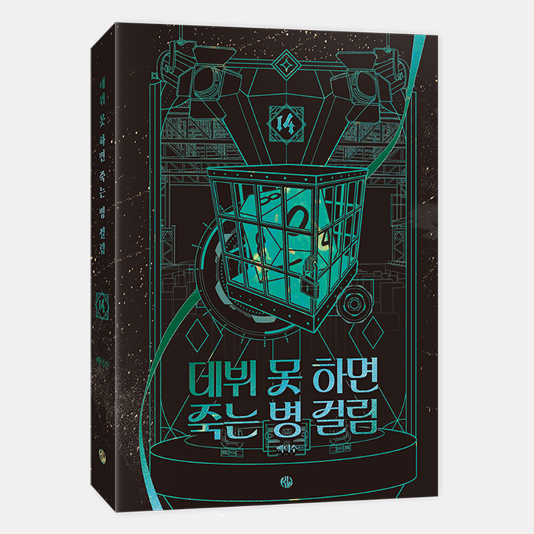 Debut or Die - Novel
