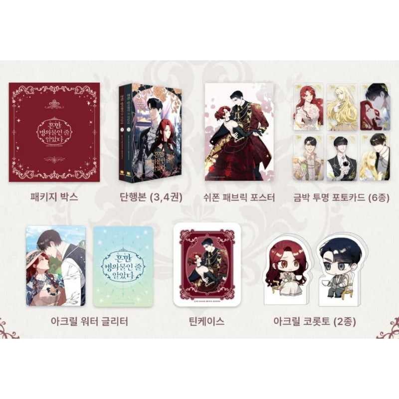 Not Your Typical Reincarnation Story - Volume & Goods (tumblbug) - Soone Content - Manhwa - Harumio