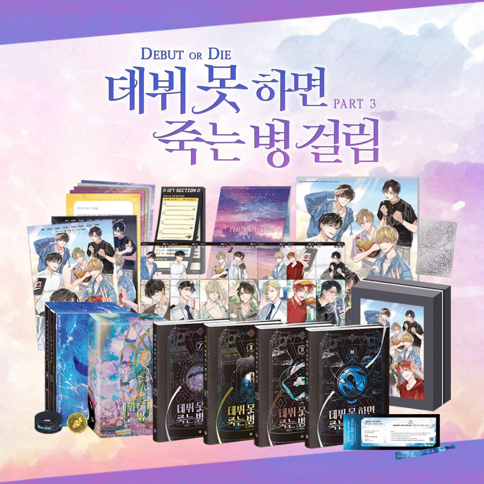 Debut or Die - Novel - Part 3 Limited Edition Set - KW STORE - Novel - Harumio