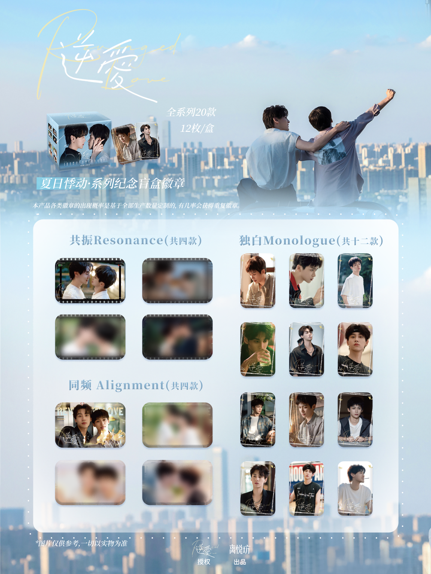 Revenged Love: Summer Heartbeat Series Commemorative Blind Box Badge