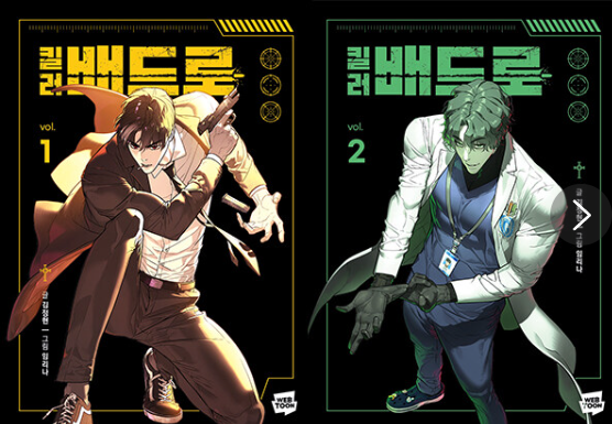 Killer Peter - Manhwa - Naver Webtoon - Manhwa - Harumio