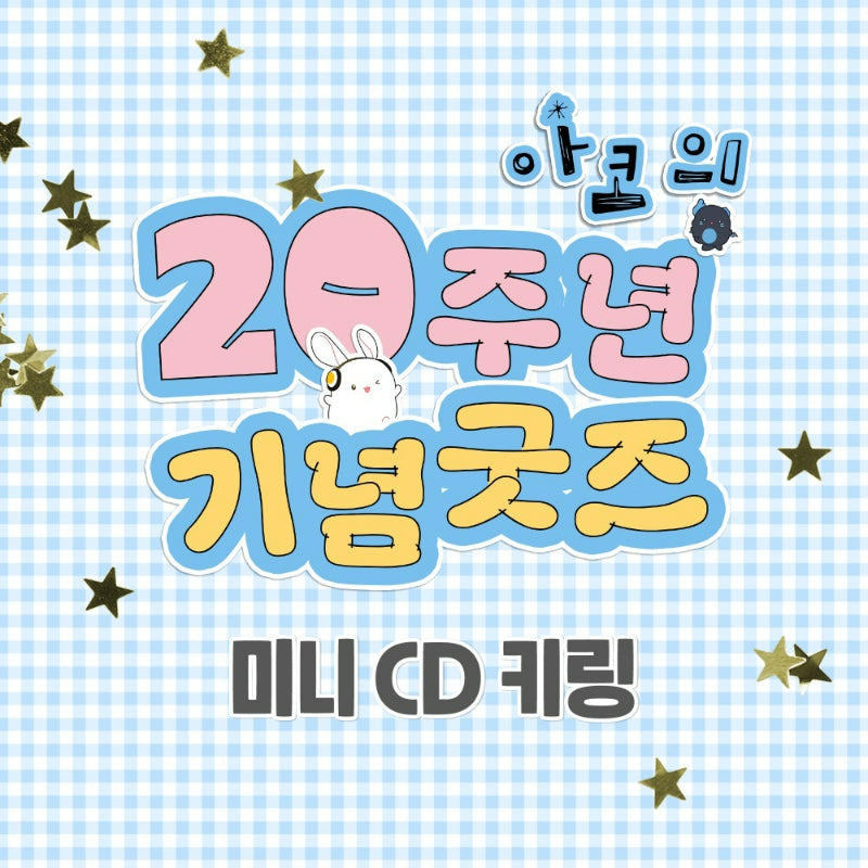 Audio Comics - 20th Anniversary Mini CD Keychain