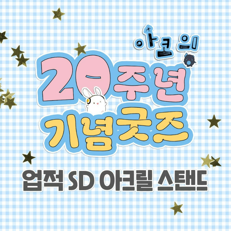 Audio Comics - 20th Anniversary Achievement SD Acrylic Stand