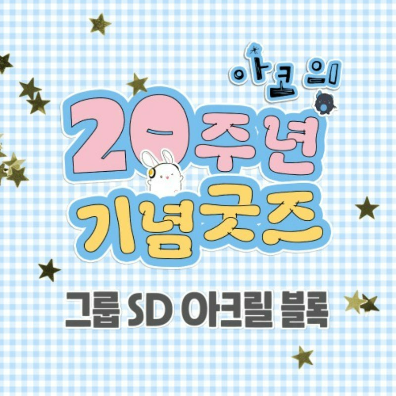 Audio Comics - 20th Anniversary Group SD Acrylic Block
