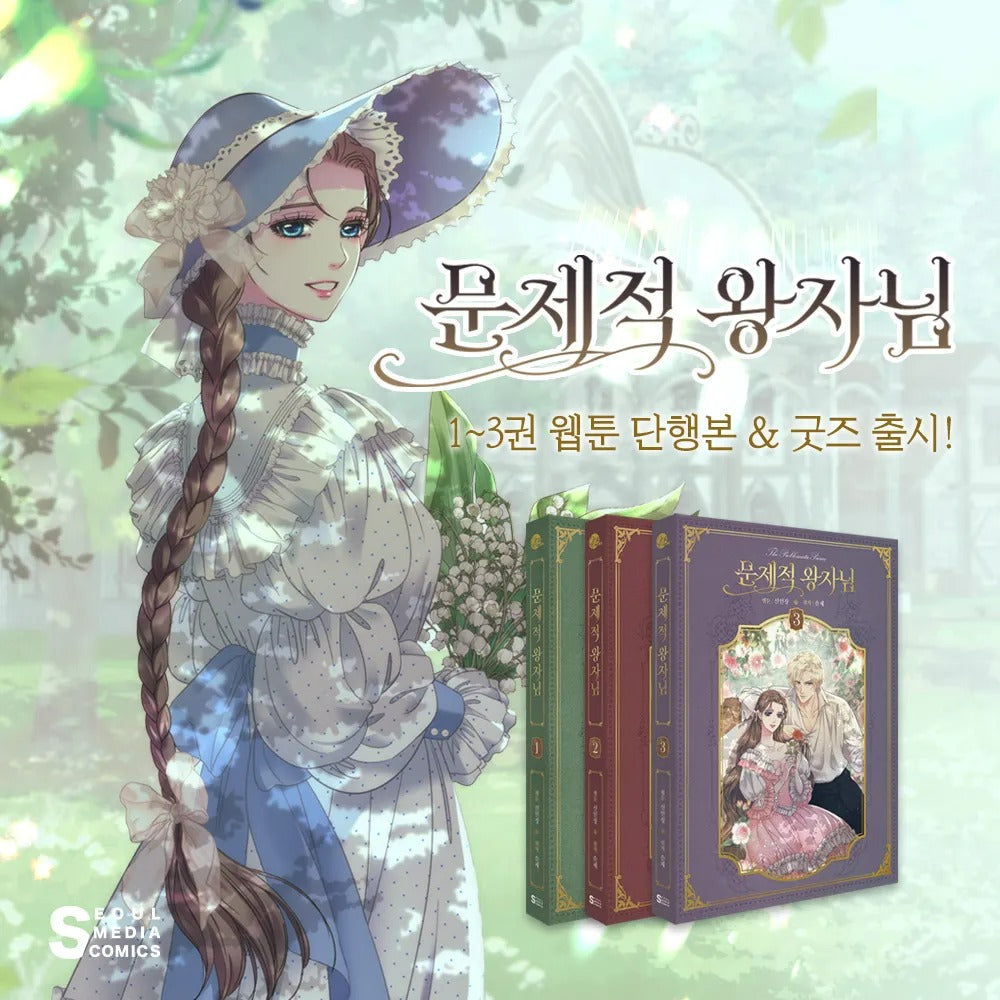 The Problematic Prince - Volume & Goods (tumblbug)