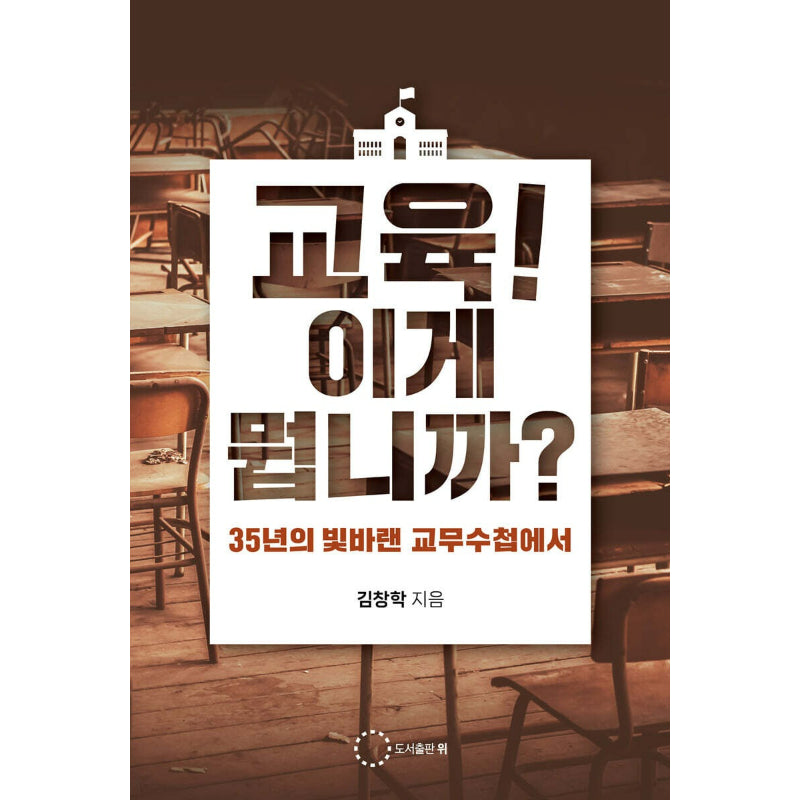 Education! Is this it? - Book