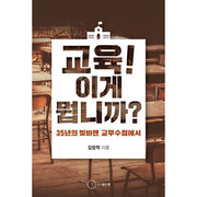 Education! Is this it? - Book