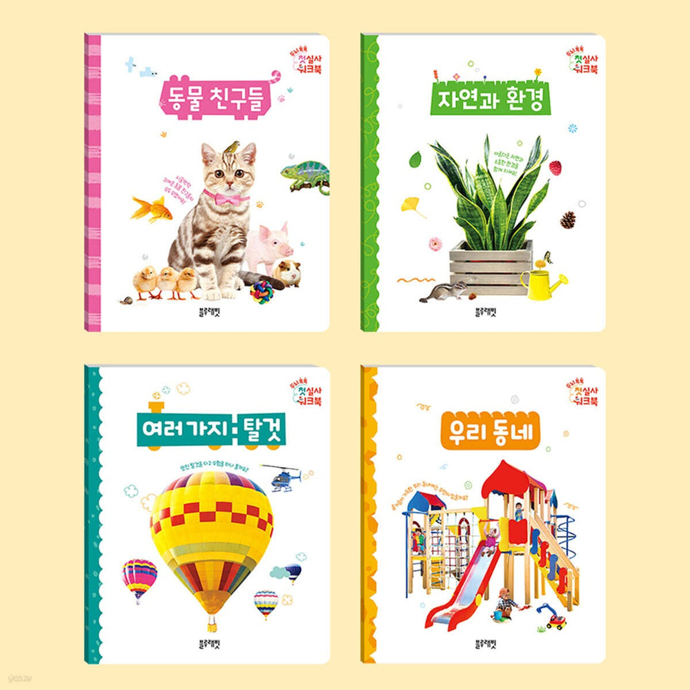 Brain Talk First Real-Life Workbook Set B (4 Volume)