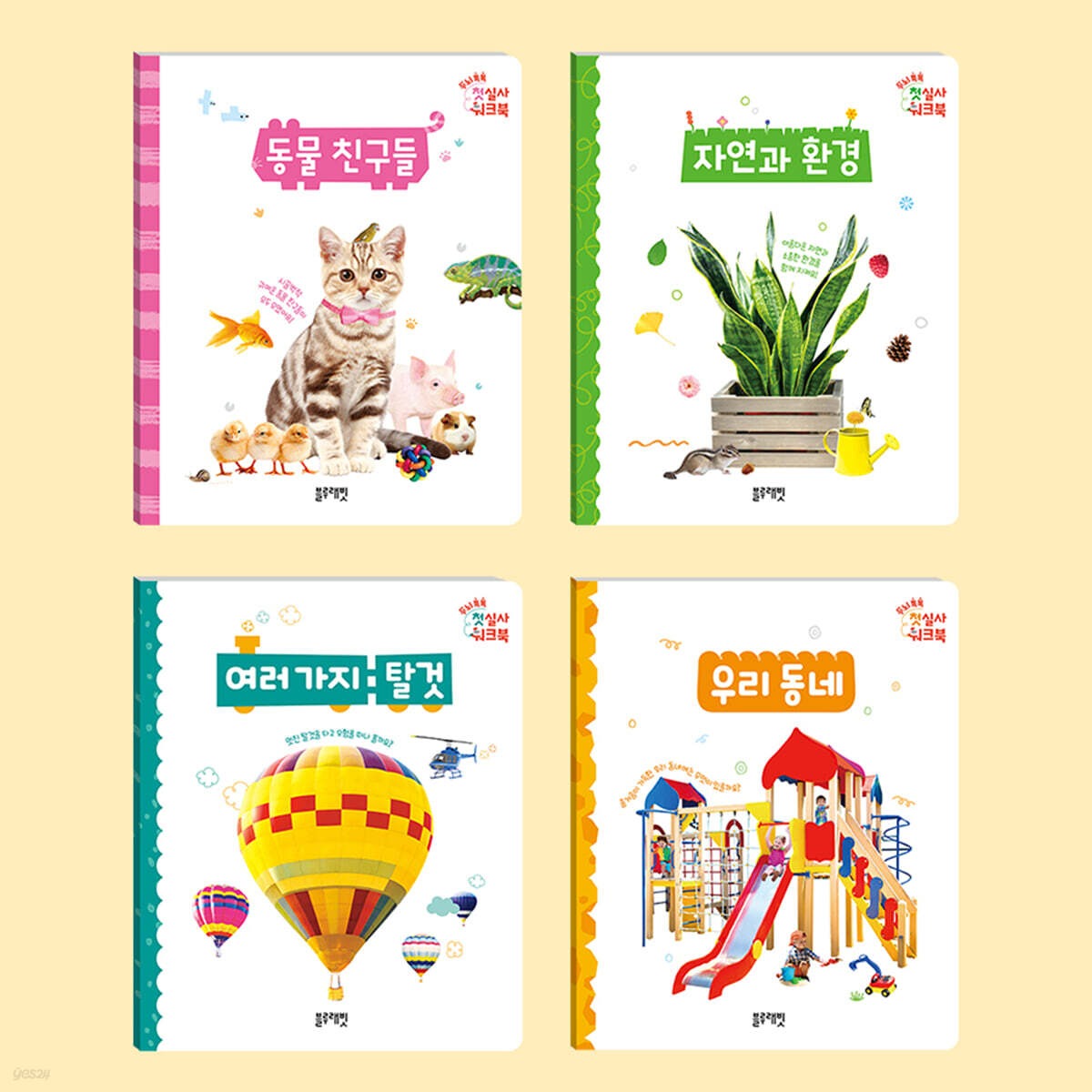 Brain Talk First Real-Life Workbook Set B (4 Volume)