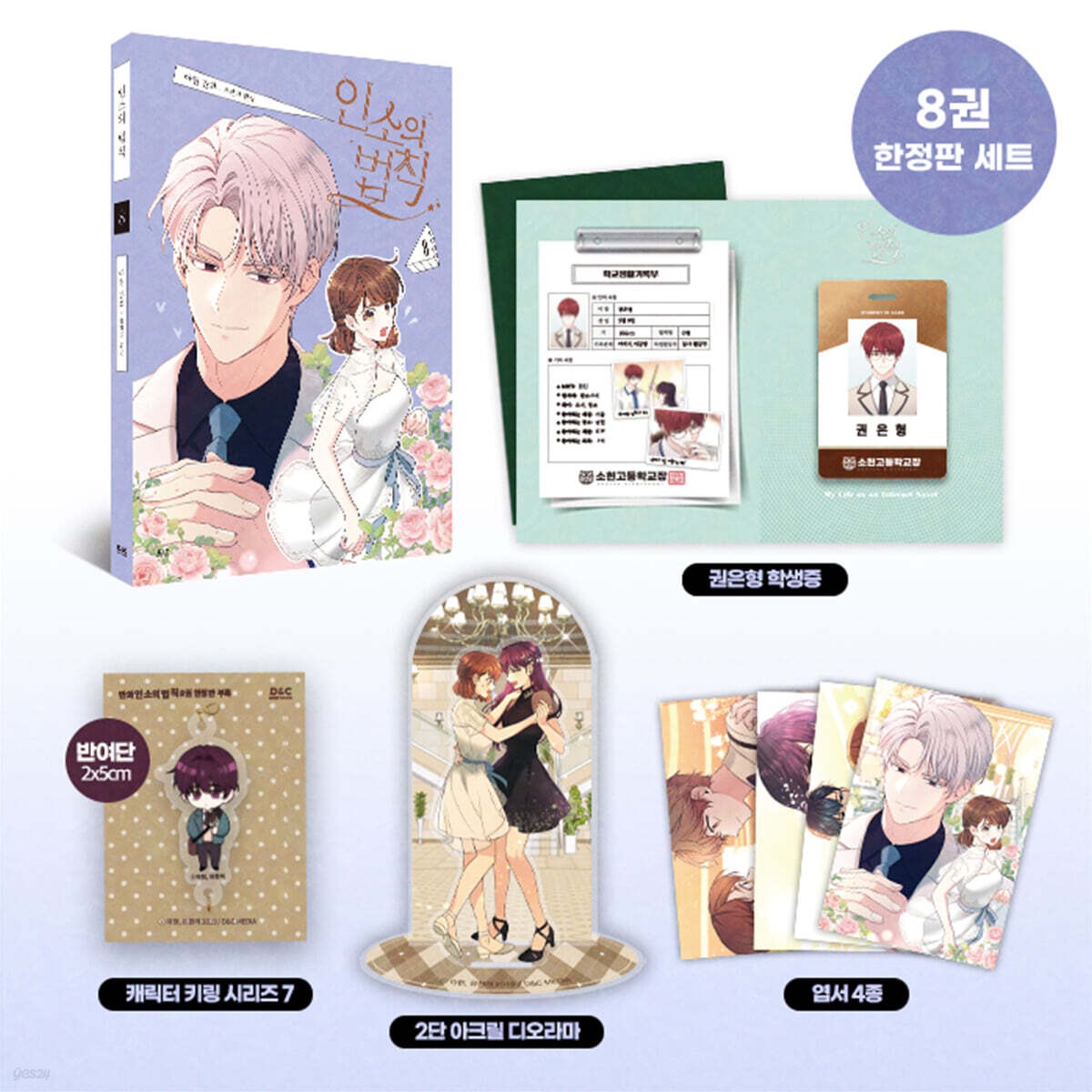 Inso's Law - Manhwa