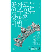 Level up Through Marriage, a Secret to Upward Marriage That You Can’t Find for Free - Book