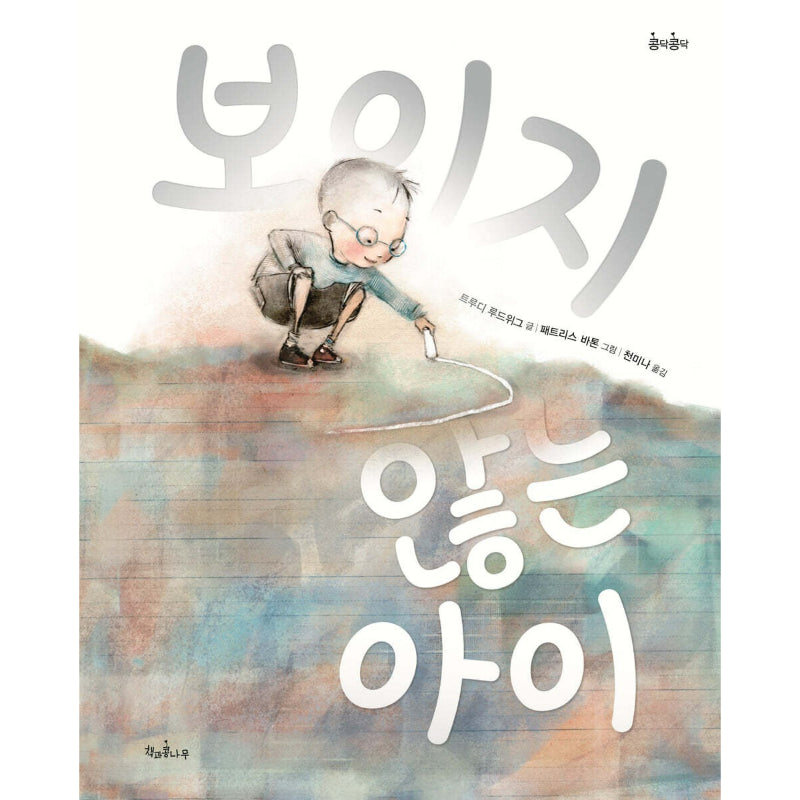 Invisible Child - Book