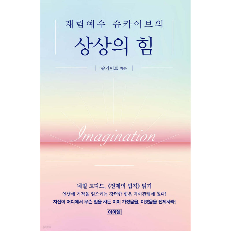 The Power of Imagination of the Second Coming Jesus Schaib - Book