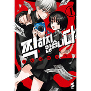 The Ghost Doesn't Show Up - Vol. 1 Manhwa