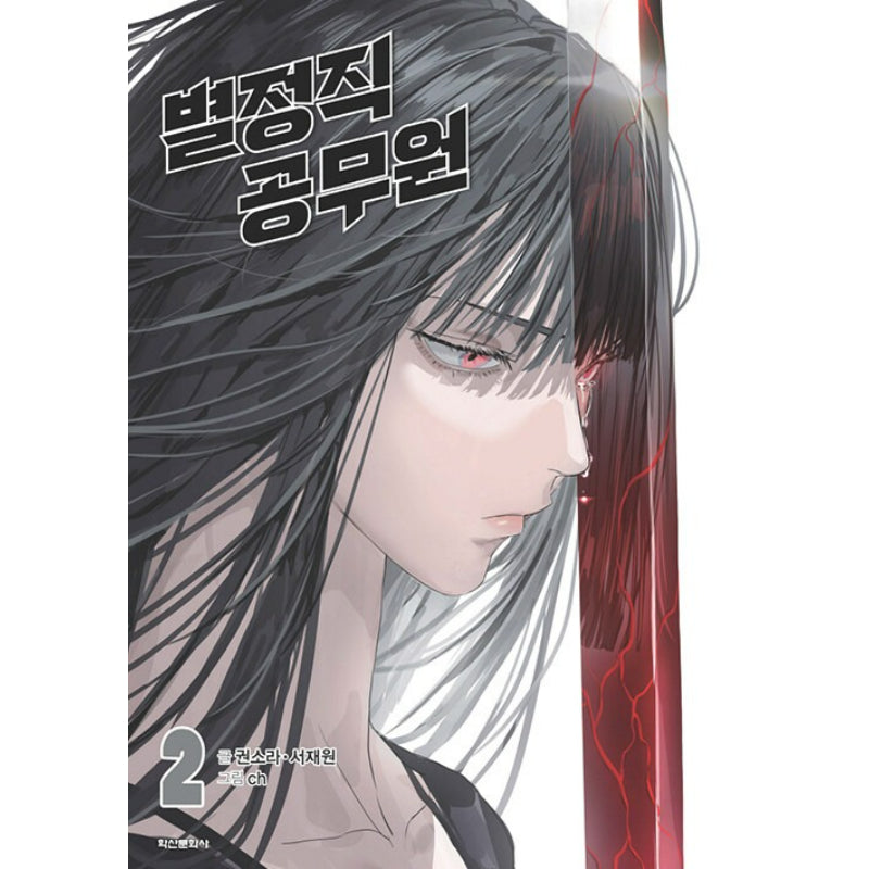 Special Civil Servant - Manhwa