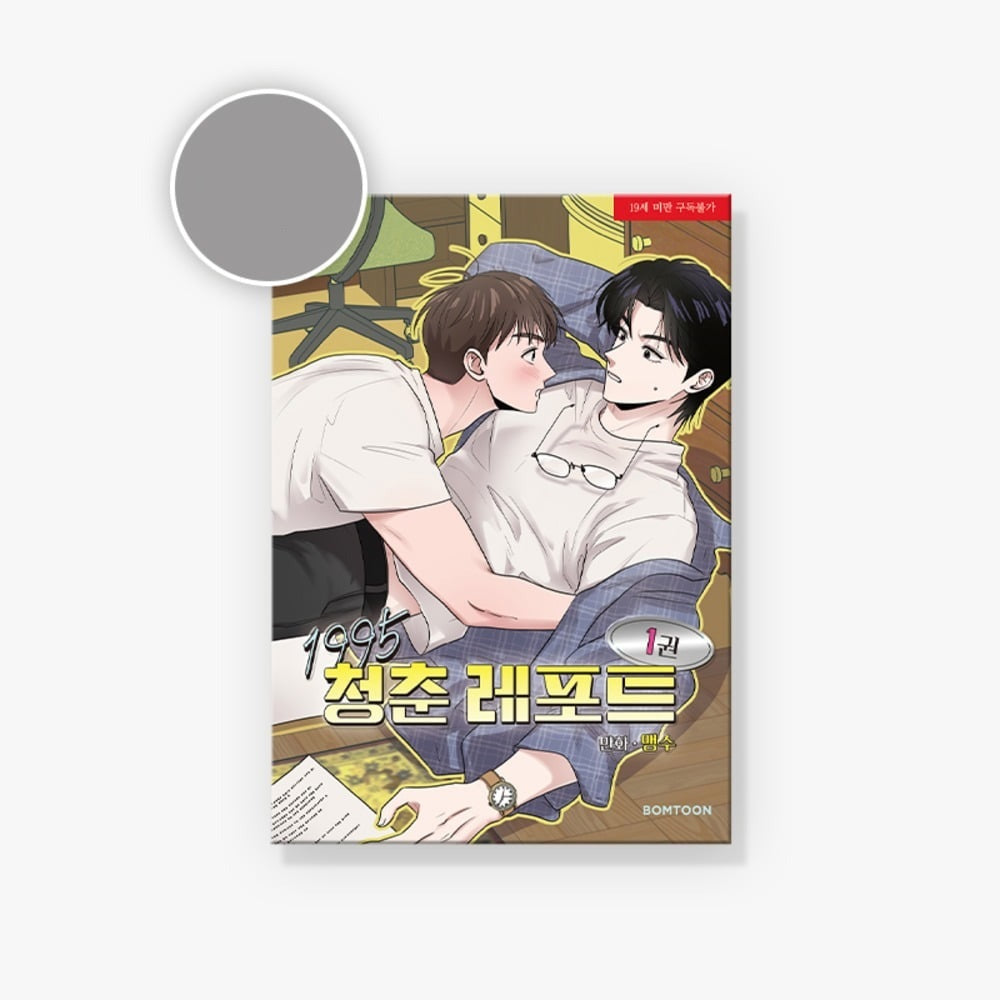 Youth Report: 1995 - Manhwa Vol. 1 (Korean Ver.)