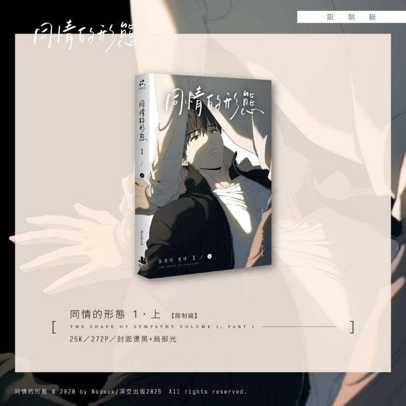 The Shape of Pity - Manhwa Upper+Lower Special Edition (Taiwanese Edition) - Animate Online - Manhwa - Harumio