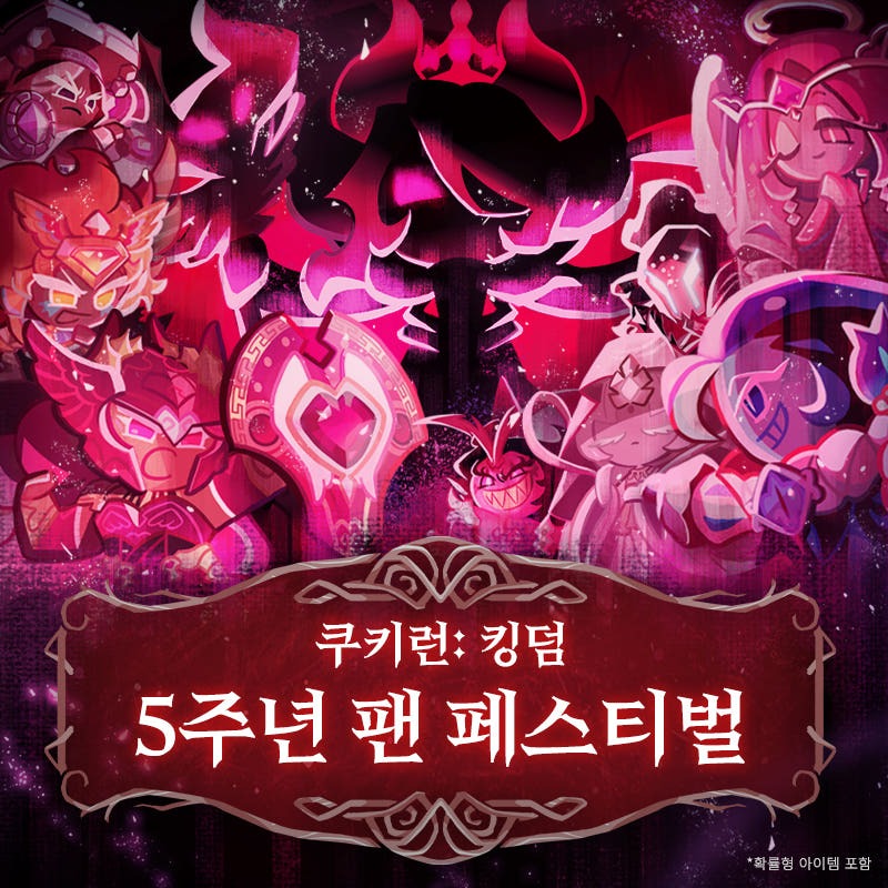 Cookie Run: Kingdom - 5th Anniversary Fan Festival [Gathering of Fate] Ticket