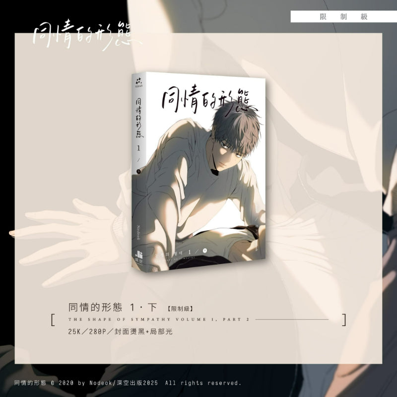 The Shape of Pity - Manhwa Upper+Lower Special Edition (Taiwanese Edition) - Animate Online - Manhwa - Harumio