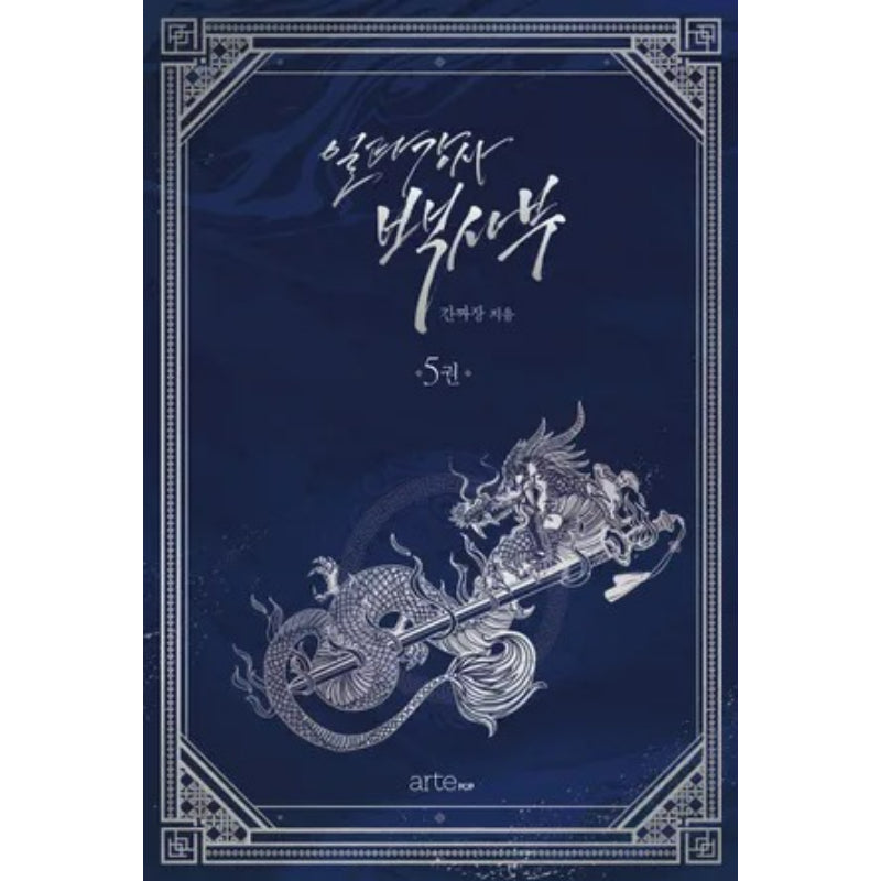 Best Teacher Baek - Novel