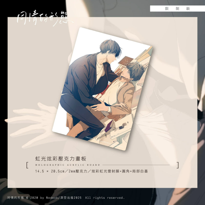 The Shape of Pity - Manhwa Upper+Lower Special Edition (Taiwanese Edition) - Animate Online - Manhwa - Harumio