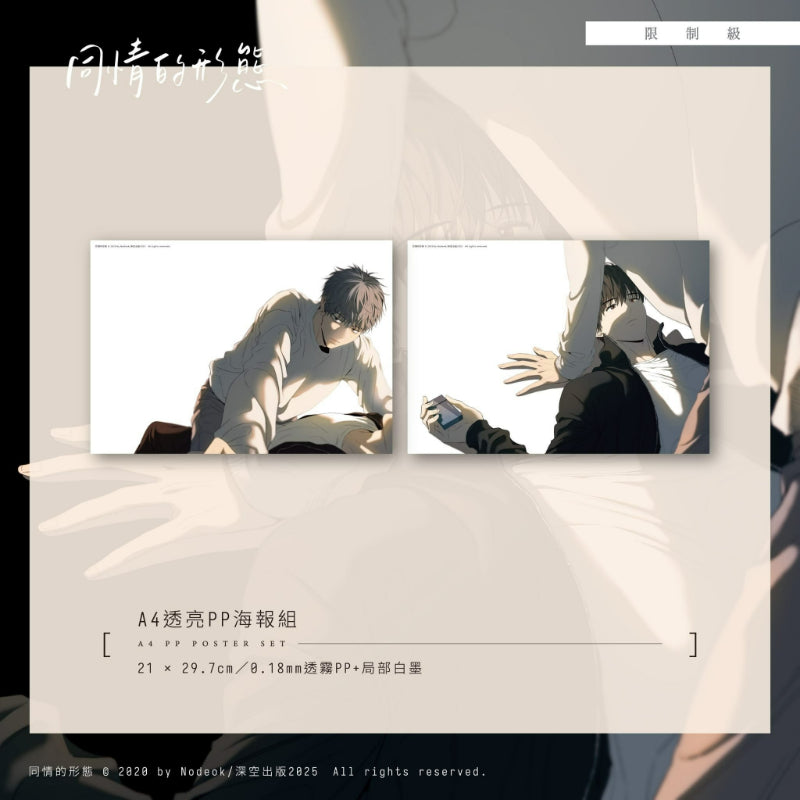 The Shape of Pity - Manhwa Upper+Lower Special Edition (Taiwanese Edition) - Animate Online - Manhwa - Harumio