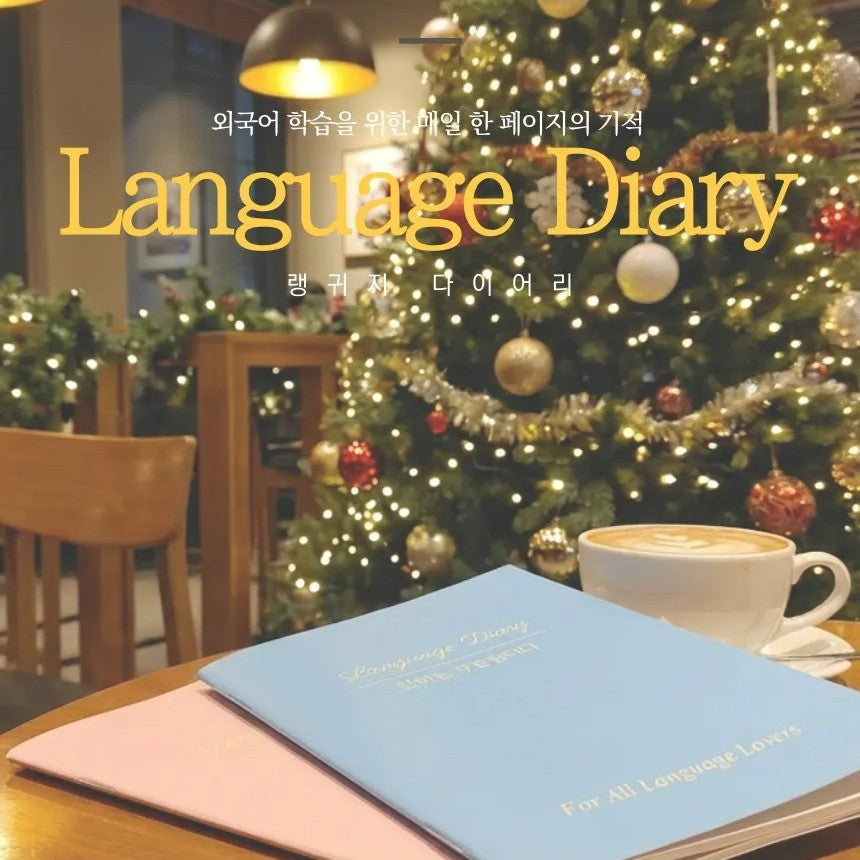 Language Diary - The Miracle of One Page a Day for Learning a Foreign Language (tumblbug)
