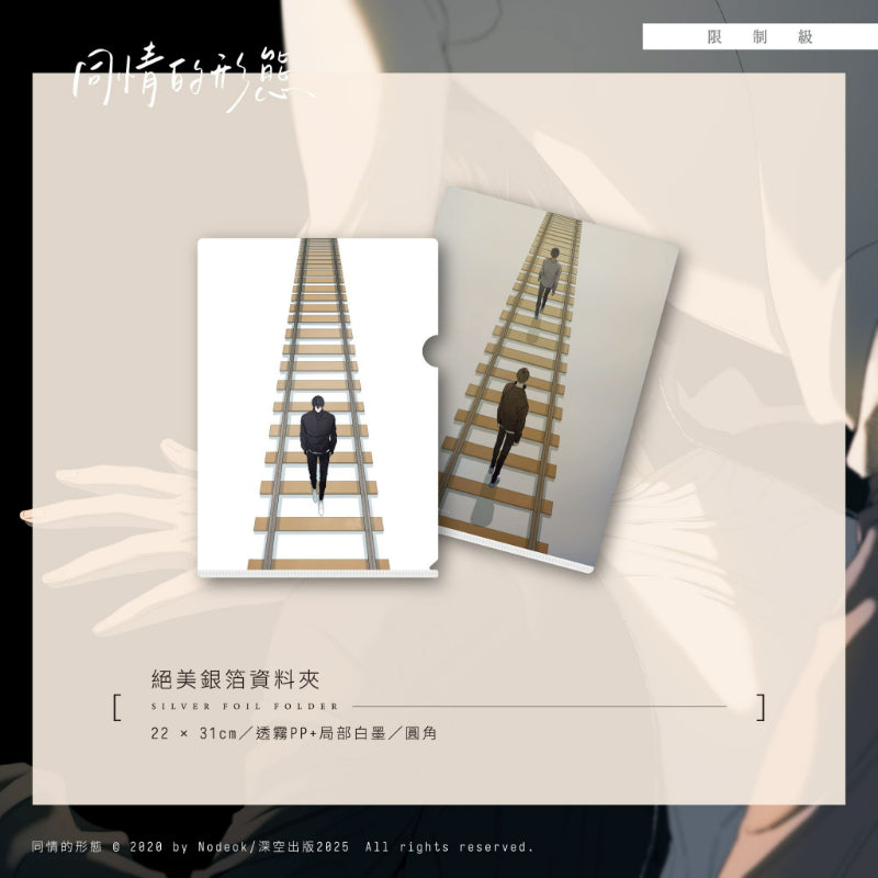 The Shape of Pity - Manhwa Upper+Lower Special Edition (Taiwanese Edition)