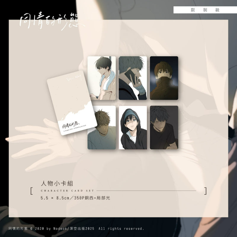 The Shape of Pity - Manhwa Upper+Lower Special Edition (Taiwanese Edition) - Animate Online - Manhwa - Harumio