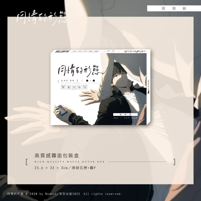 The Shape of Pity - Manhwa Upper+Lower Special Edition (Taiwanese Edition) - Animate Online - Manhwa - Harumio