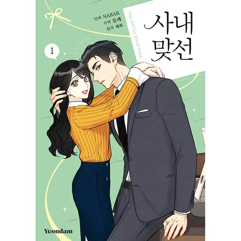 SALE - A Business Proposal Manhwa - Yeondam - Manhwa - Harumio