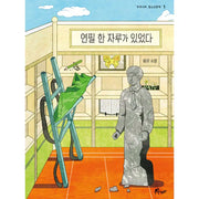 There Was a Pencil - Novel - Space Tree - Novel - Harumio