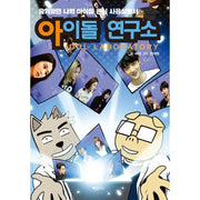 Idol Lab - Manhwa - Habilis - Manhwa - Harumio