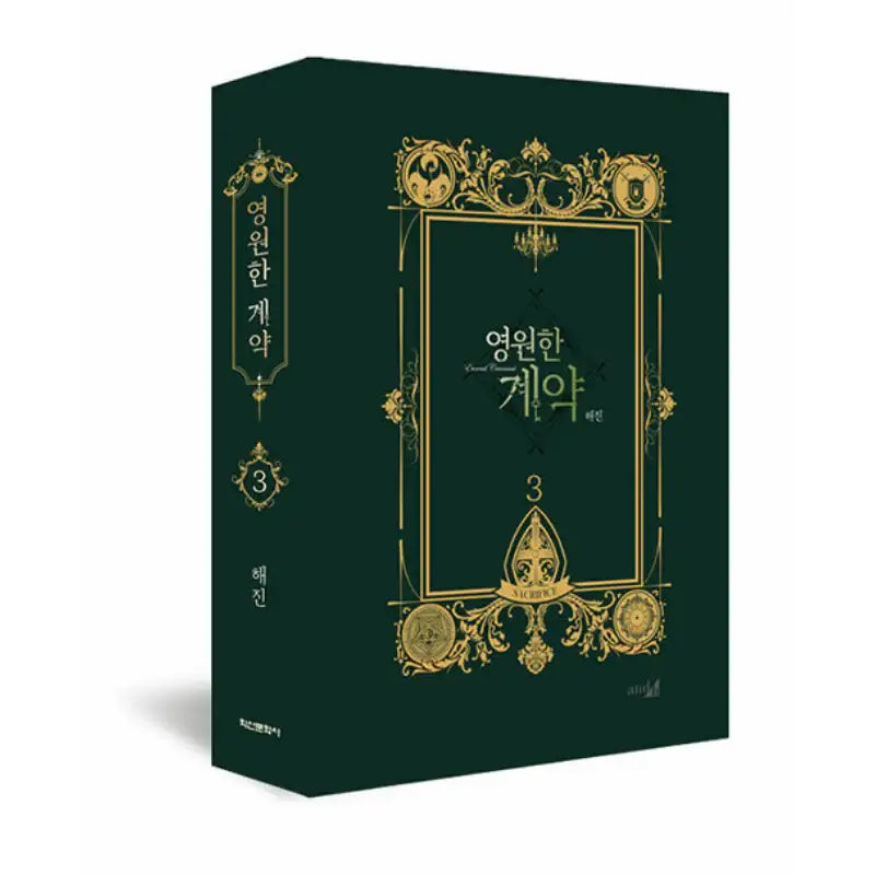 Eternal Covenant - Manhwa - Haksan Publishing - Manhwa - Harumio