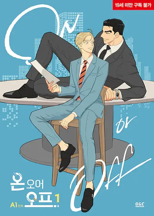 SALE - On or Off - Webtoon Manhwa - DNC Webtoon Biz - Manhwa - Harumio