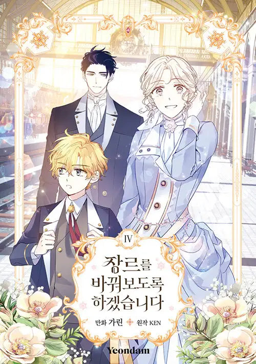 I Will Change The Genre - Manhwa – Harumio