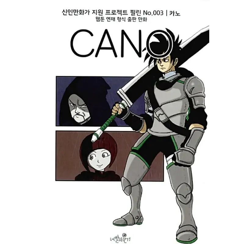 Cano - Manhwa - Quad Bike - Manhwa - Harumio