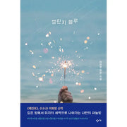 Challenge Blue - Novel - Changbi Education - Novel - Harumio