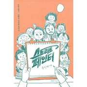 Street Painter - Manhwa - Mimesis - Manhwa - Harumio