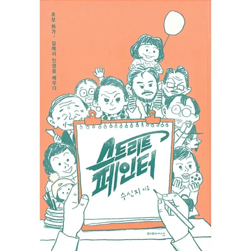Street Painter - Manhwa - Mimesis - Manhwa - Harumio