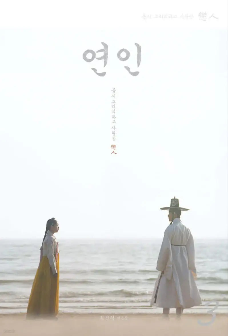 MBC Drama - My Dearest Script Book - yes24 - Script Book - Harumio