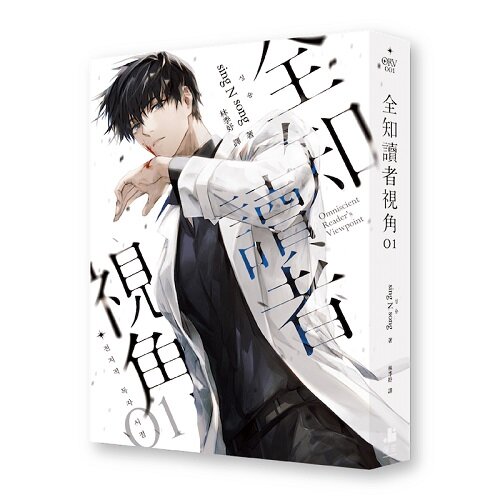Omniscient Reader's Viewpoint (Taiwan Version) - Novel - Interstellar - Novel - Harumio