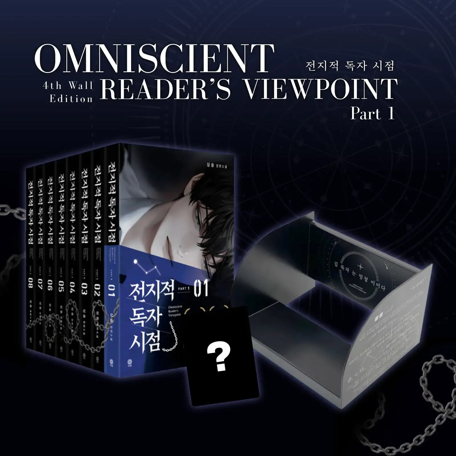 Omniscient Reader's Viewpoint - Novel - Viche - Novel - Harumio