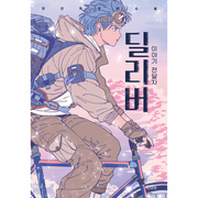 Deliverer - Novel